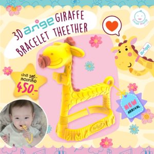 ยางกัดคล้องมือยีราฟแบบ 3D (3D Giraffe Bracelet Teether)